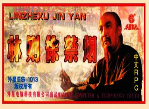 Linzexu Jinyan (China) (Unl)